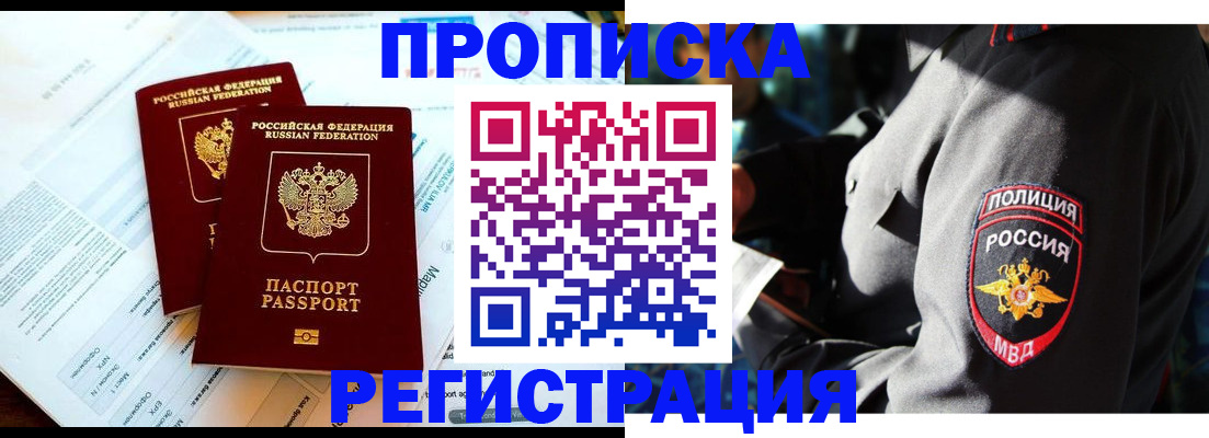 прописка в Сосногорске