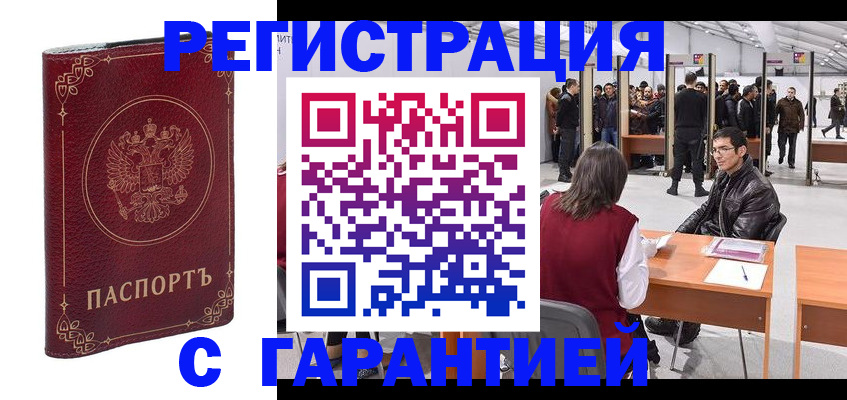 прописка законно в Сосногорске