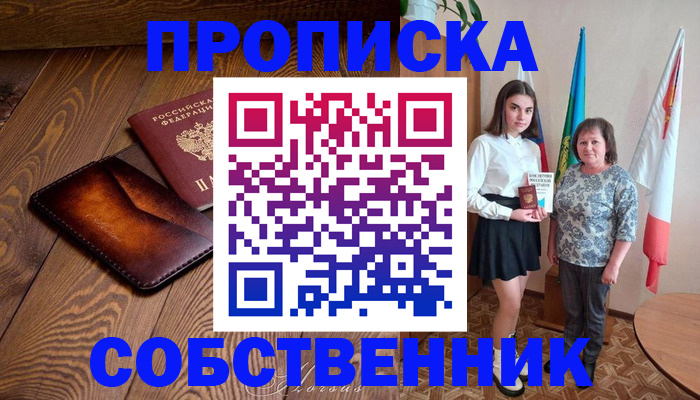 прописка для школы в Сосногорске