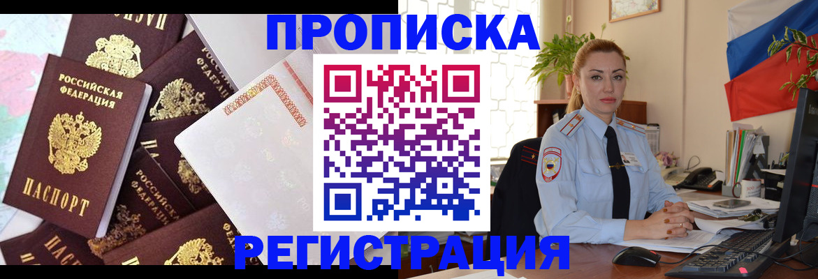 прописка для школы в Сосногорске