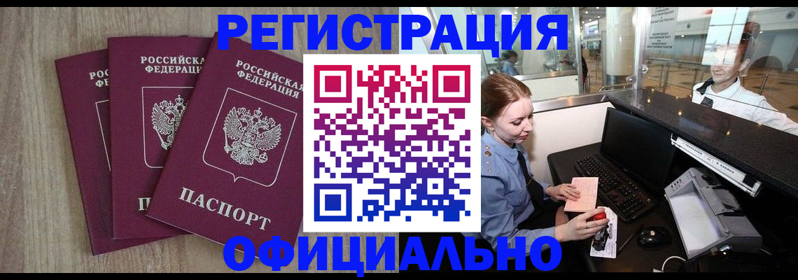 временная регистрация в Сосногорске