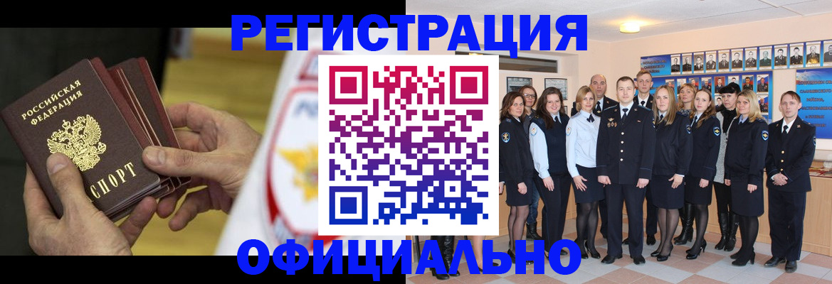 прописка для работы в Сосногорске